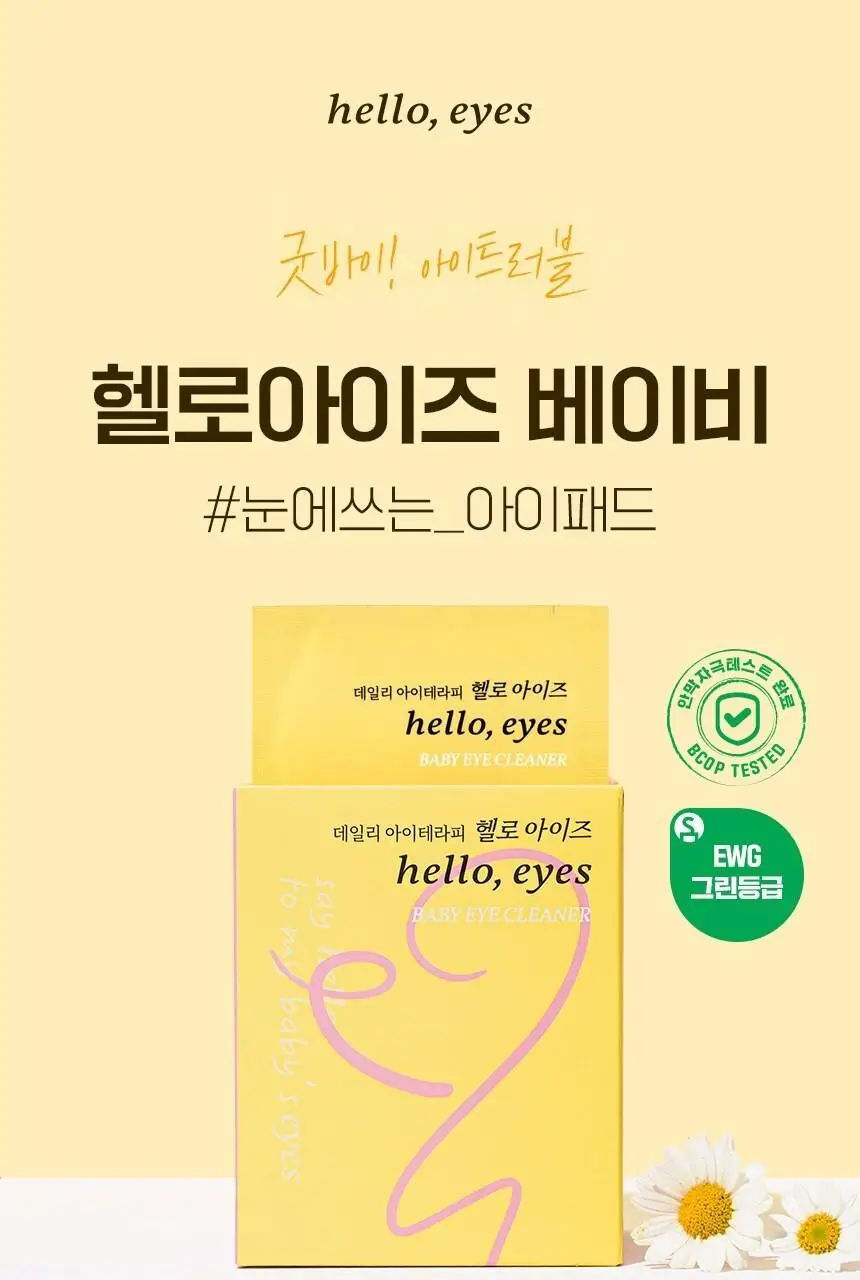 [눈꺼풀세정제] 헬로아이즈 베이비 아이티슈 30개입 상세페이지 5